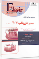 Eksir اکسیر آبی مجموعه سوالات تالیفی مسیر های پالپ 2021 جلد دوم